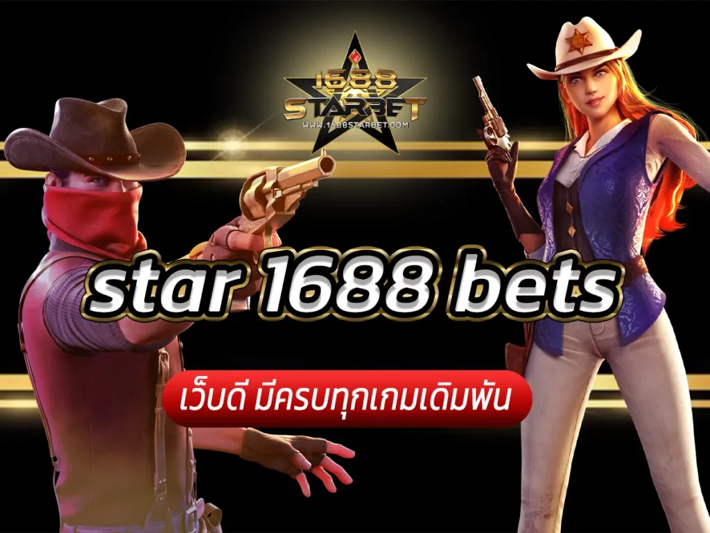star 1688 bets