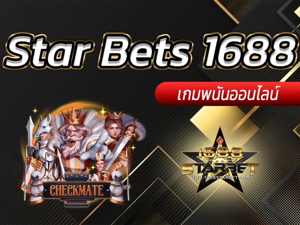 Star Bets 1688